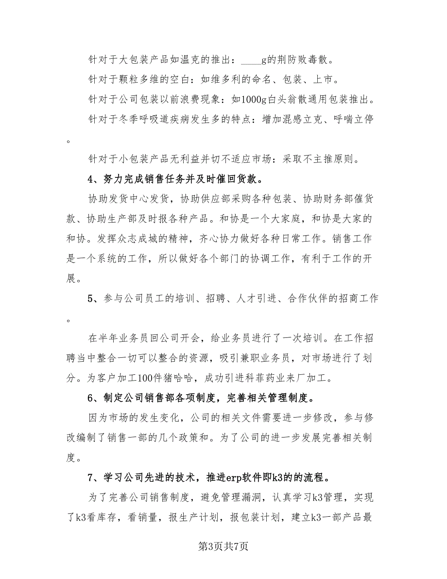 2023年销售代表年度总结（3篇）.doc_第3页