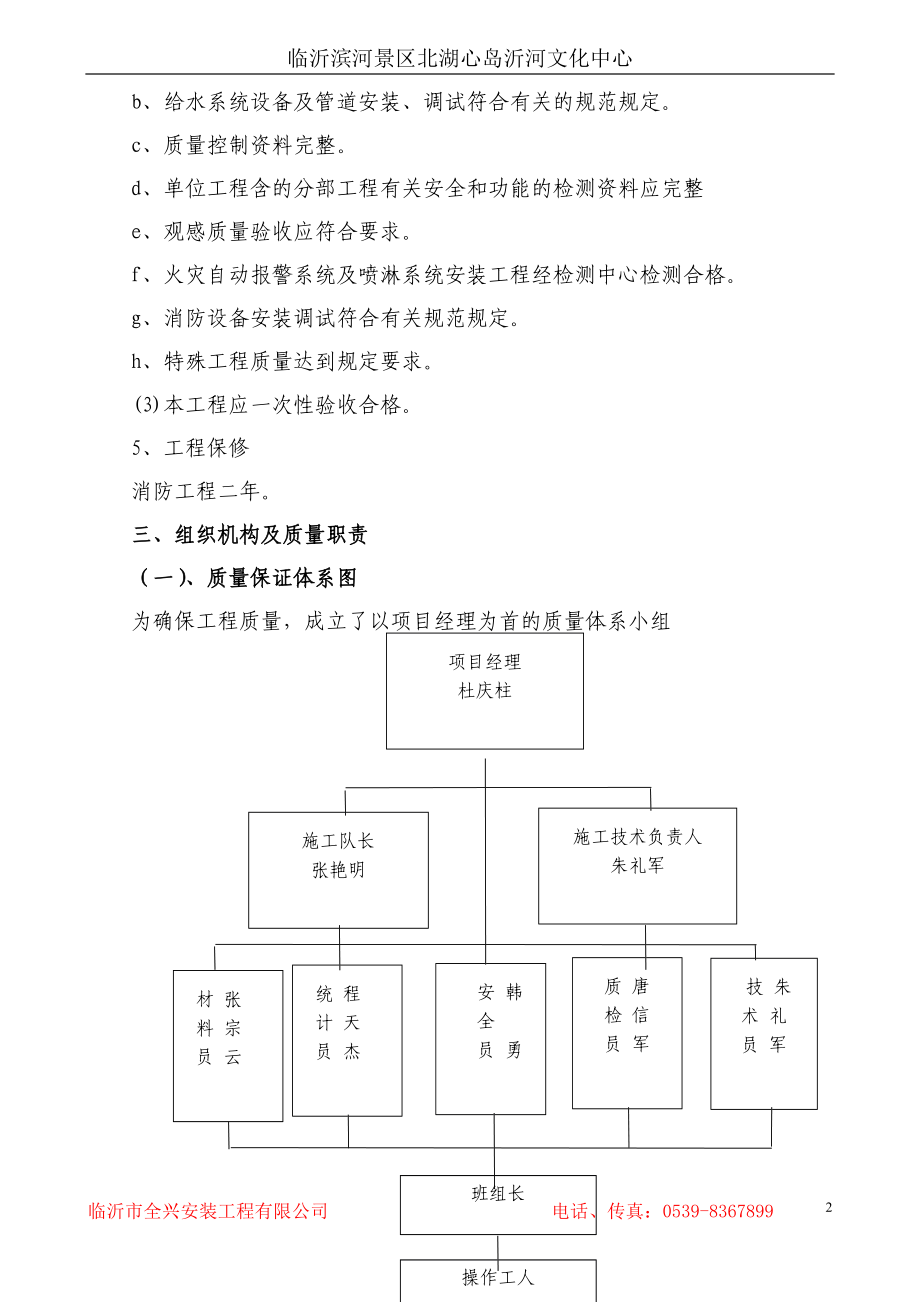 滨河景区北湖心岛沂河文化中心消防工程施工组织设计.doc_第2页