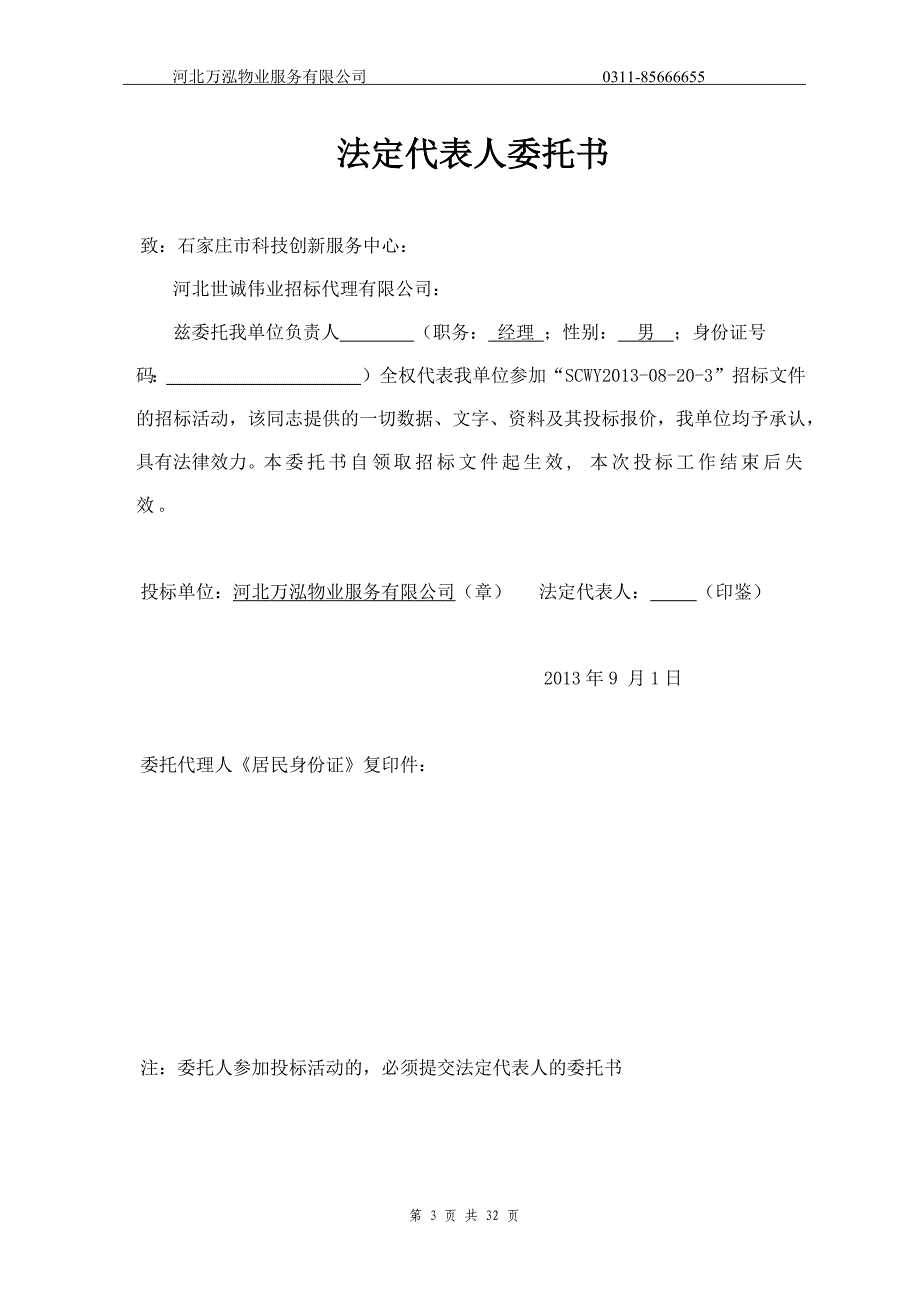 日常保洁投标书_第3页