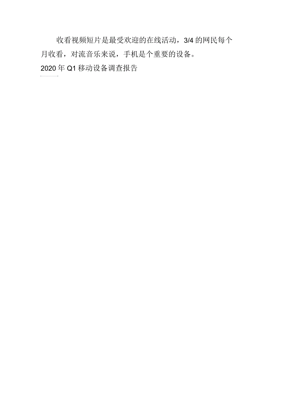 2020年Q1移动设备调查报告_第3页