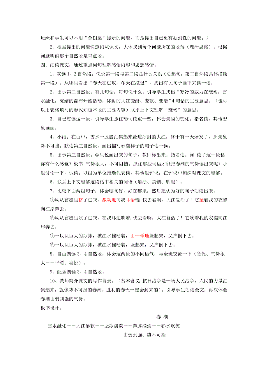 春潮教学设计.doc_第2页