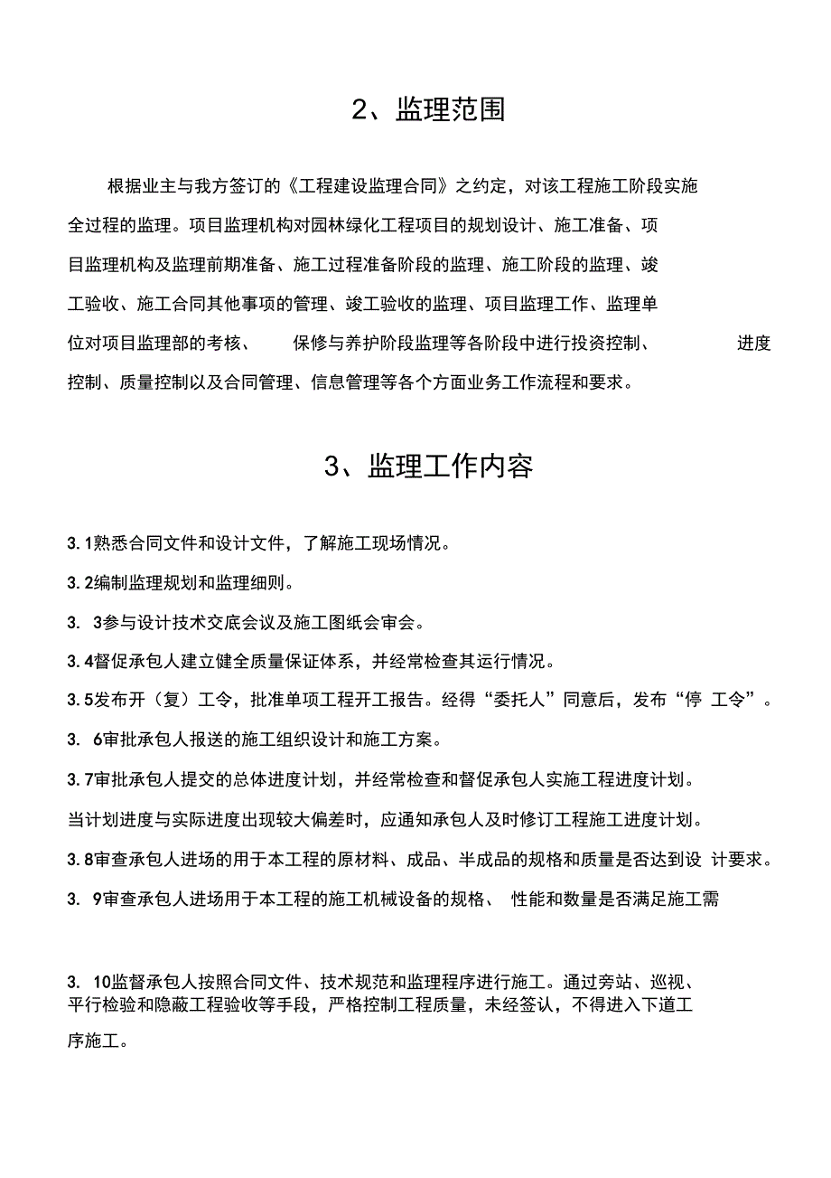 绿化工程监理规划(最终版)_第3页