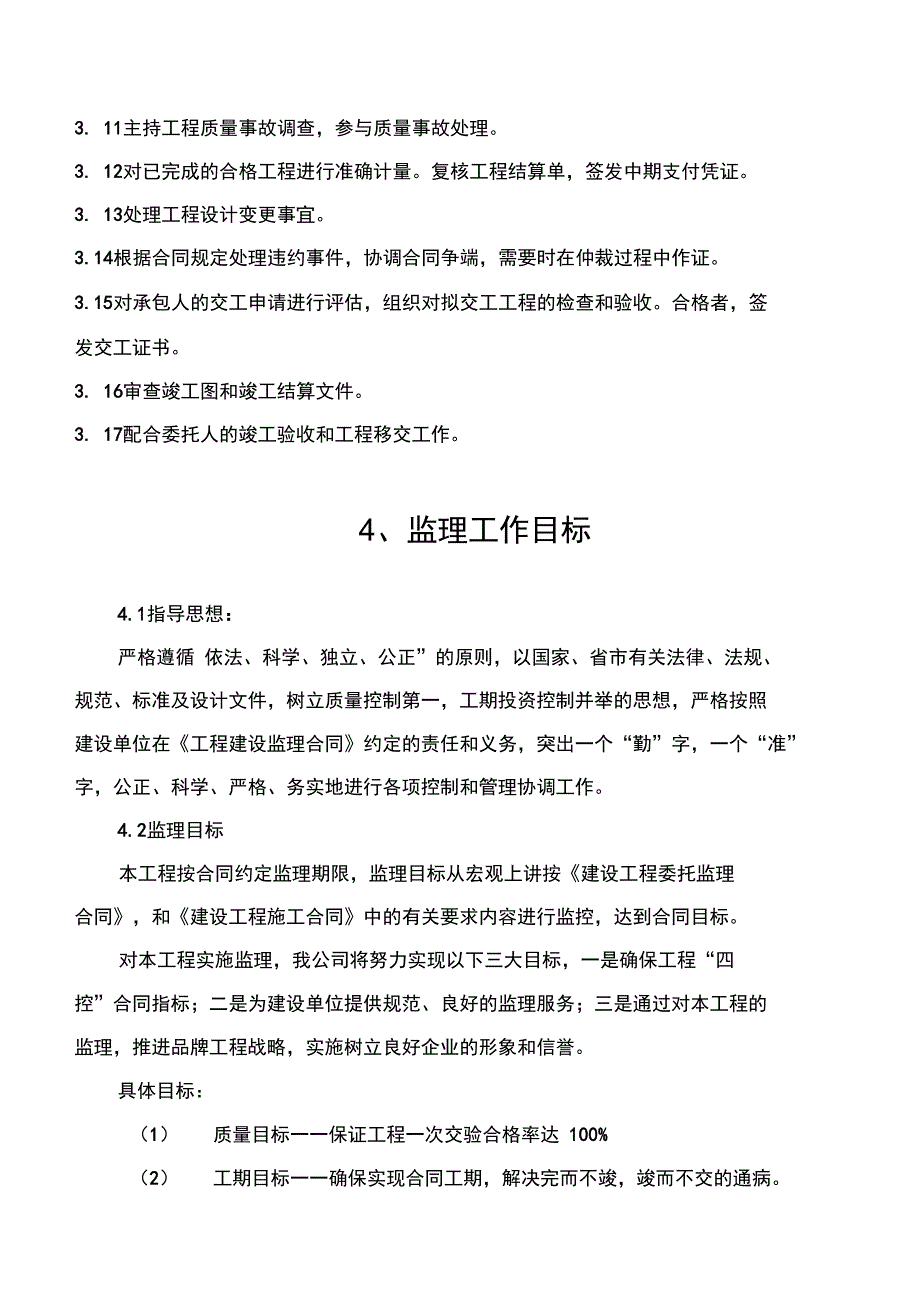 绿化工程监理规划(最终版)_第4页