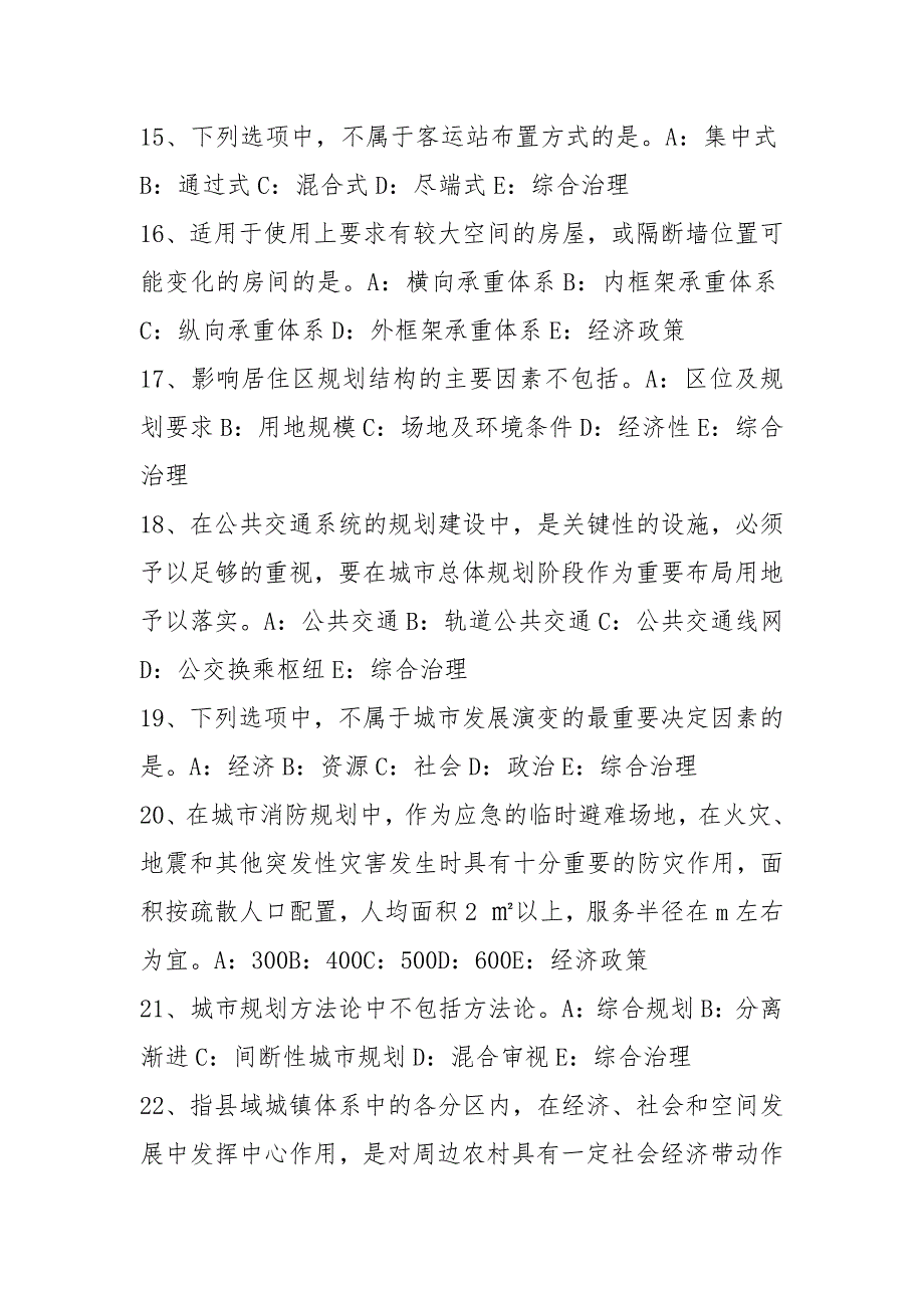 上半山东省城市规划师考试规划原理：城市与城市发展考试题（8页）.docx_第4页