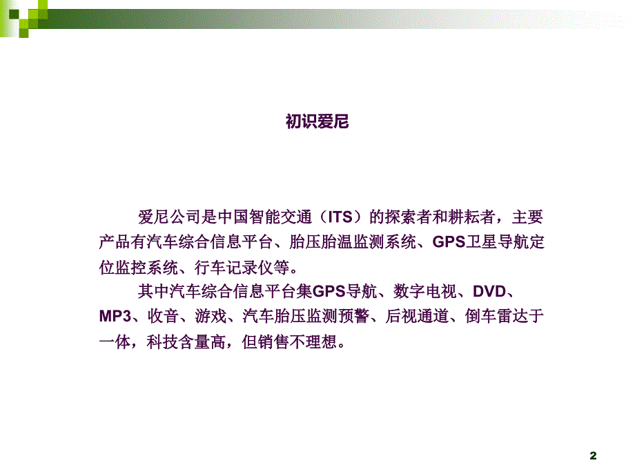 汽车盲区可视系统营销ppt课件_第2页