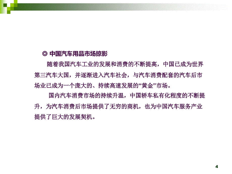 汽车盲区可视系统营销ppt课件_第4页