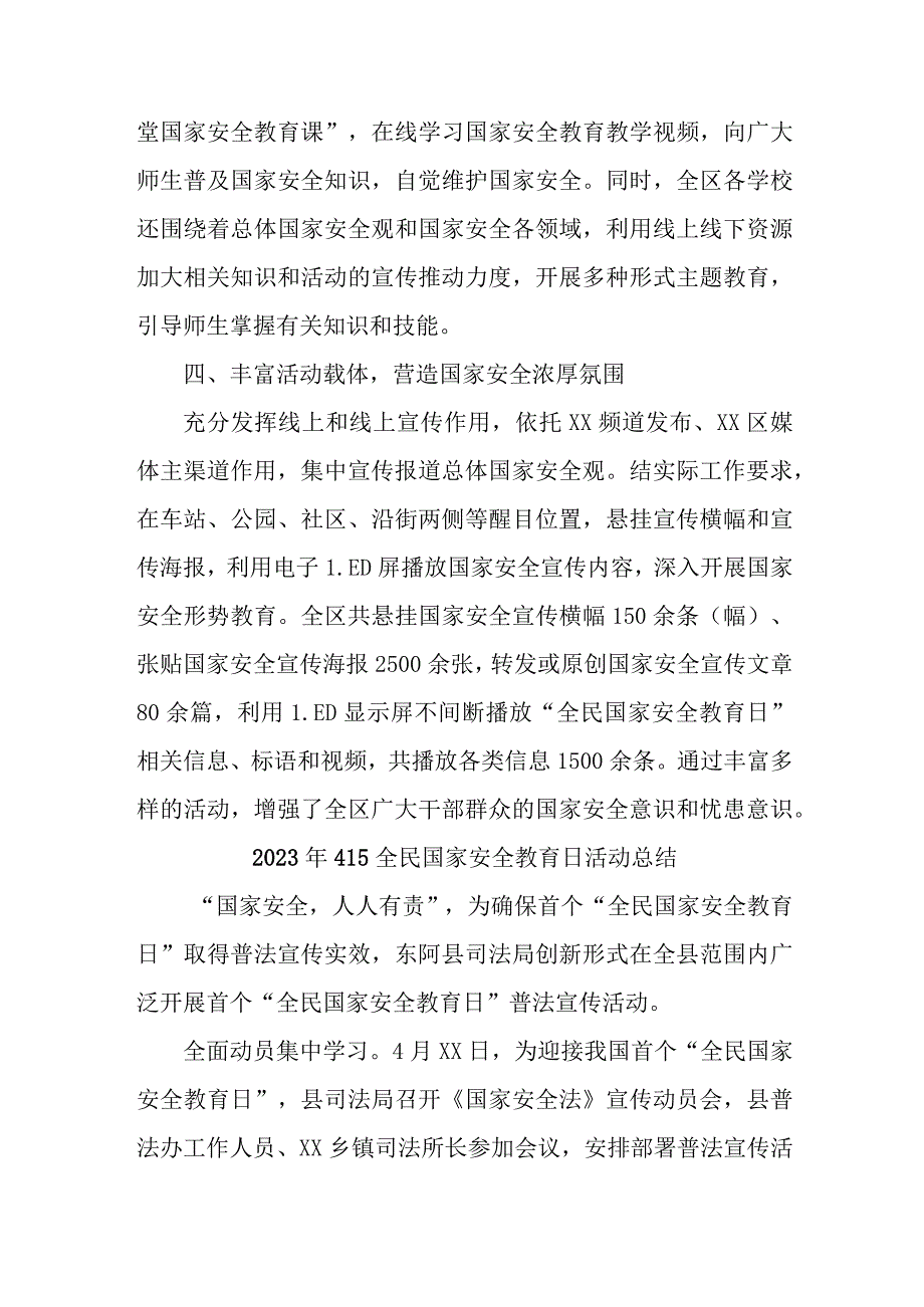 2023年单位开展全民国家安全教育日活动工作总结 合计4份_第4页