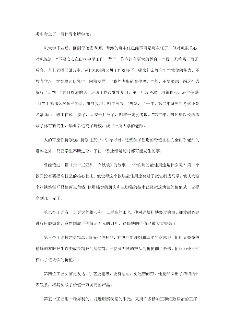 尽全力引导学生发挥潜力.doc_第2页