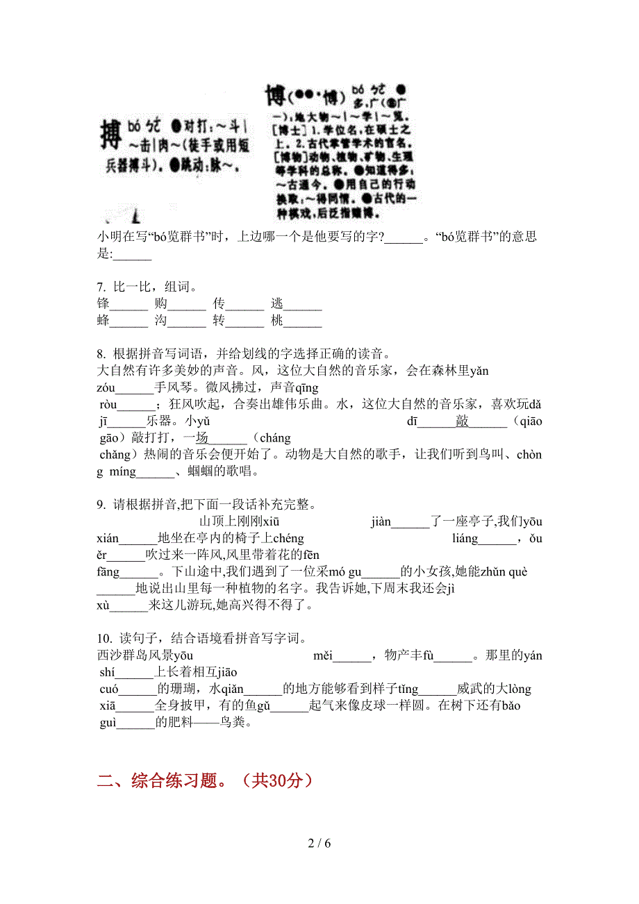 新人教版六年级语文上期期中试卷汇编.doc_第2页