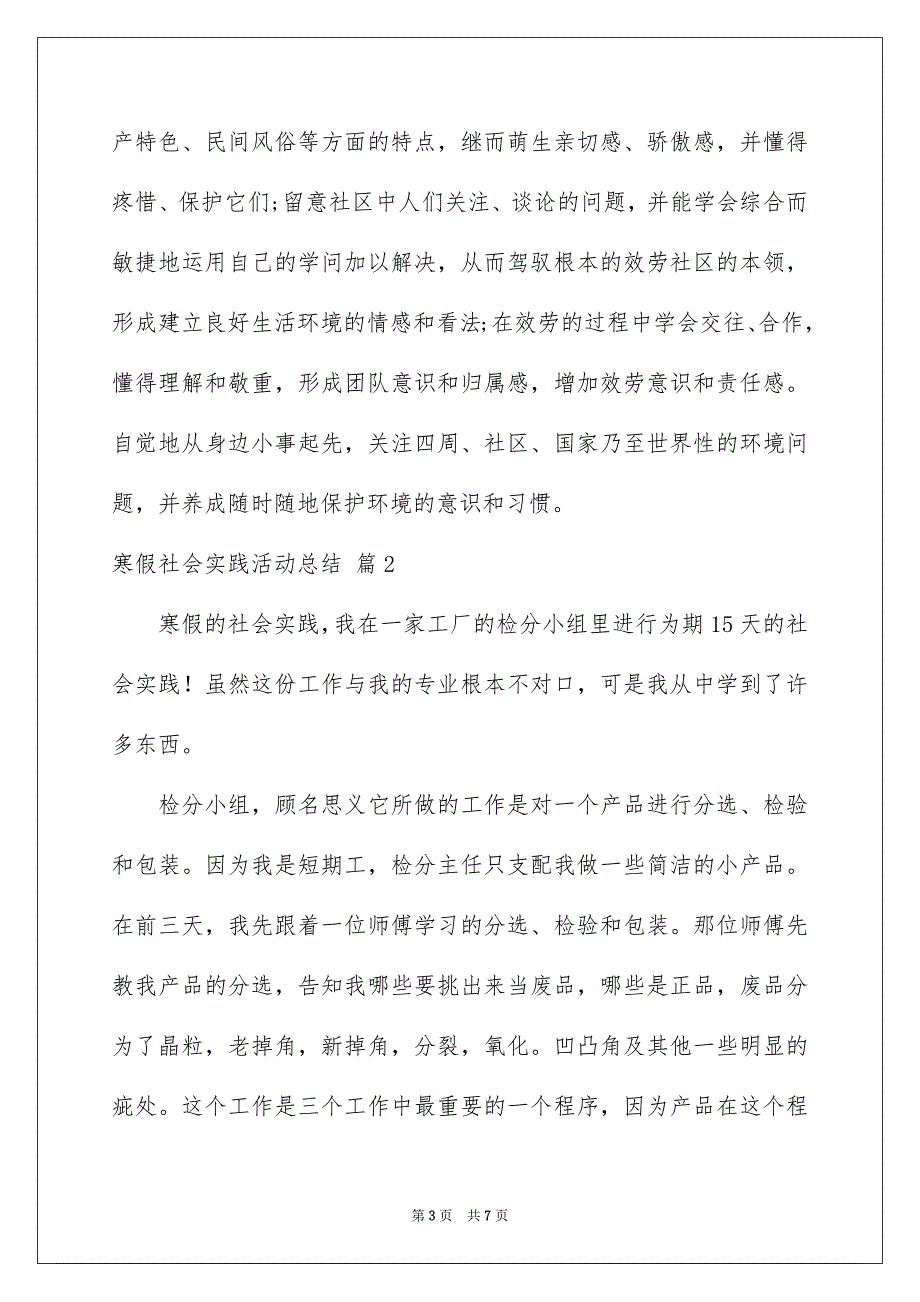 2023寒假社会实践活动总结3范文.docx_第3页