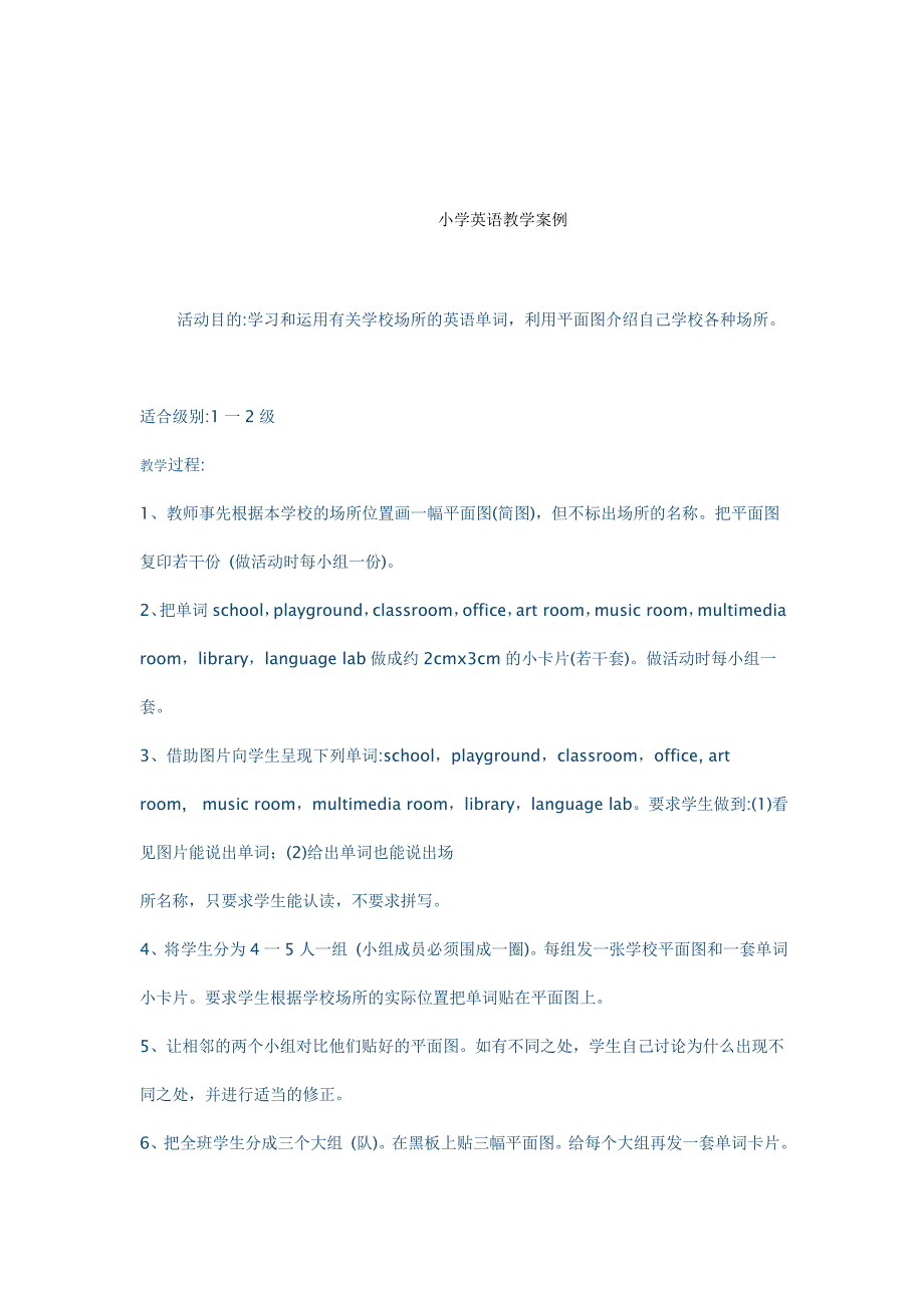 小学英语教学案例之二_第1页