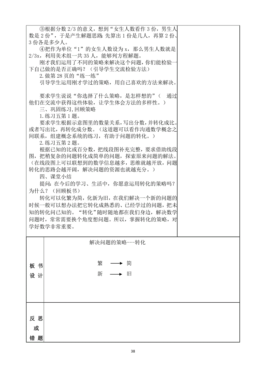 苏教版六年级数学下册第3单元《解决问题的策略》教案_第2页