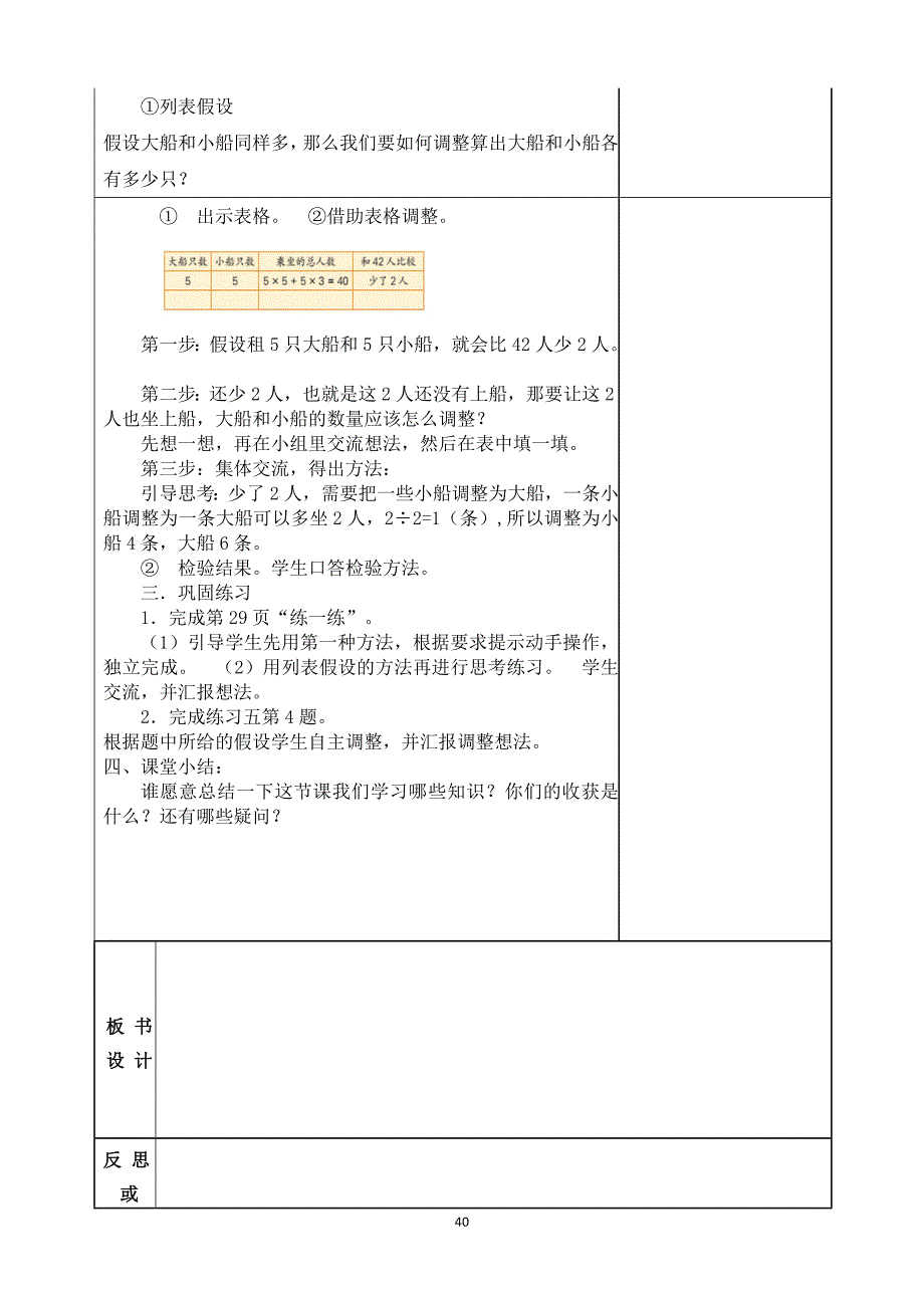 苏教版六年级数学下册第3单元《解决问题的策略》教案_第4页