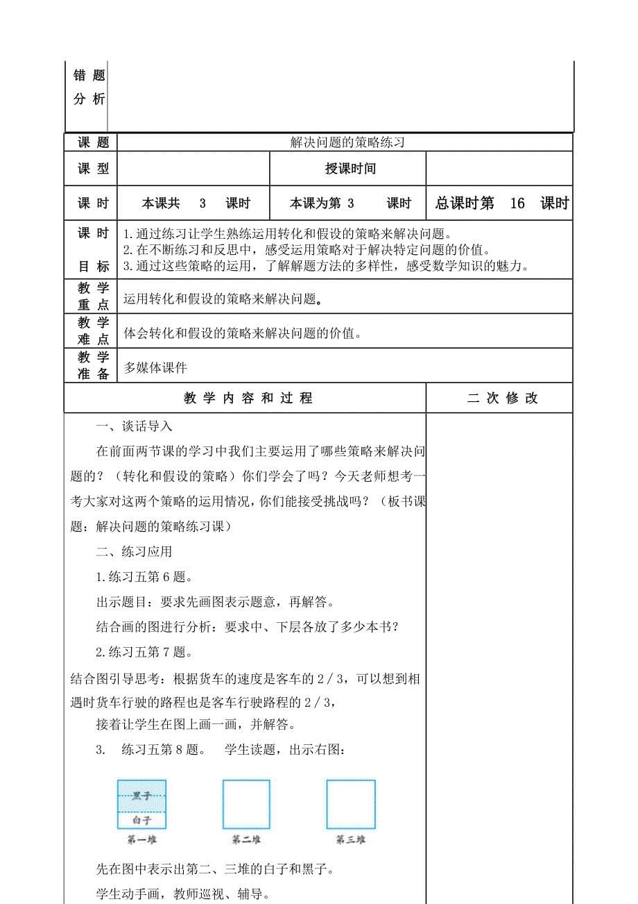 苏教版六年级数学下册第3单元《解决问题的策略》教案_第5页