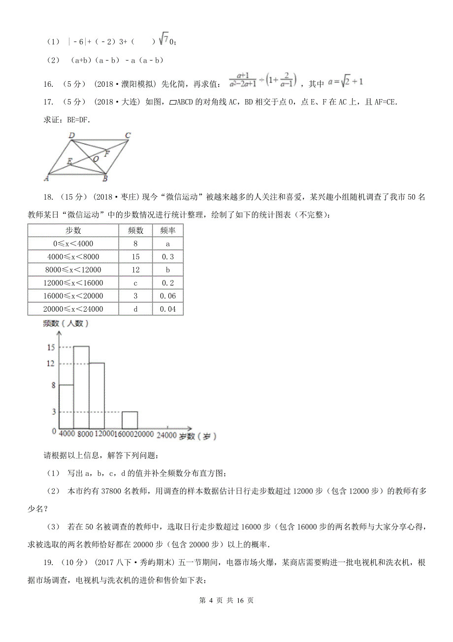 山西省朔州市九年级下学期数学中考一模（4月学业水平质量检测）试卷_第4页