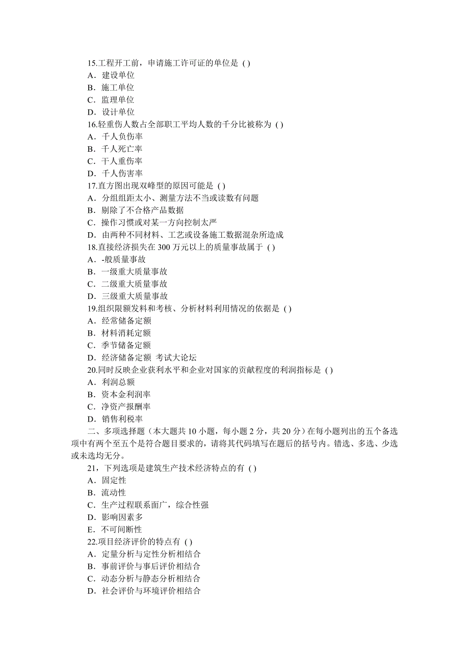 建筑企业经济与管理_第3页