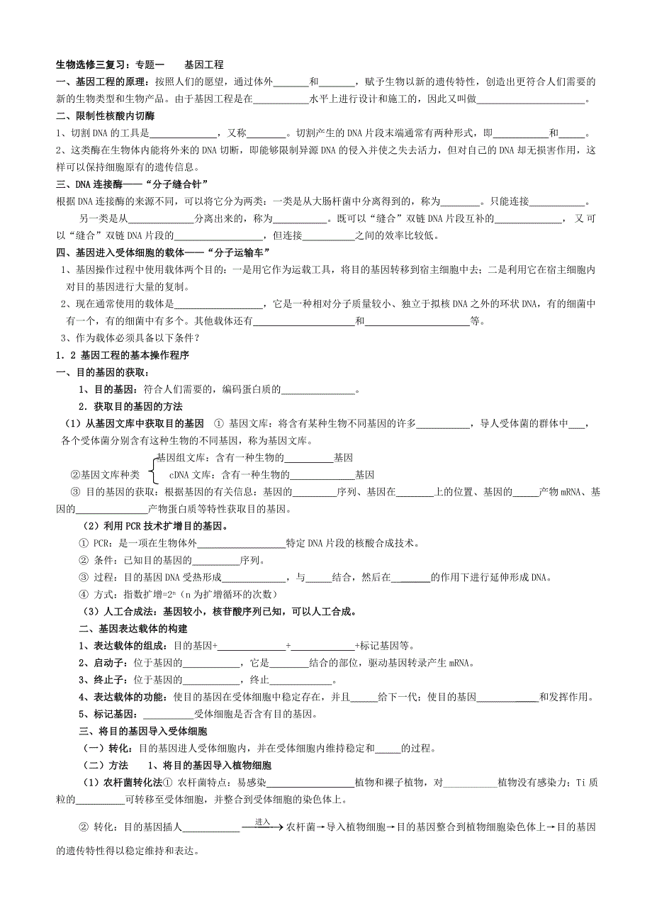 辅导生物选修三复习导学提纲.doc_第1页