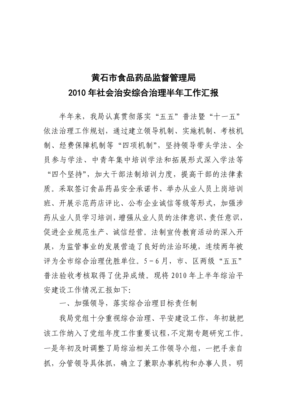 某管理局年度社会治安综合治理工作汇报_第1页