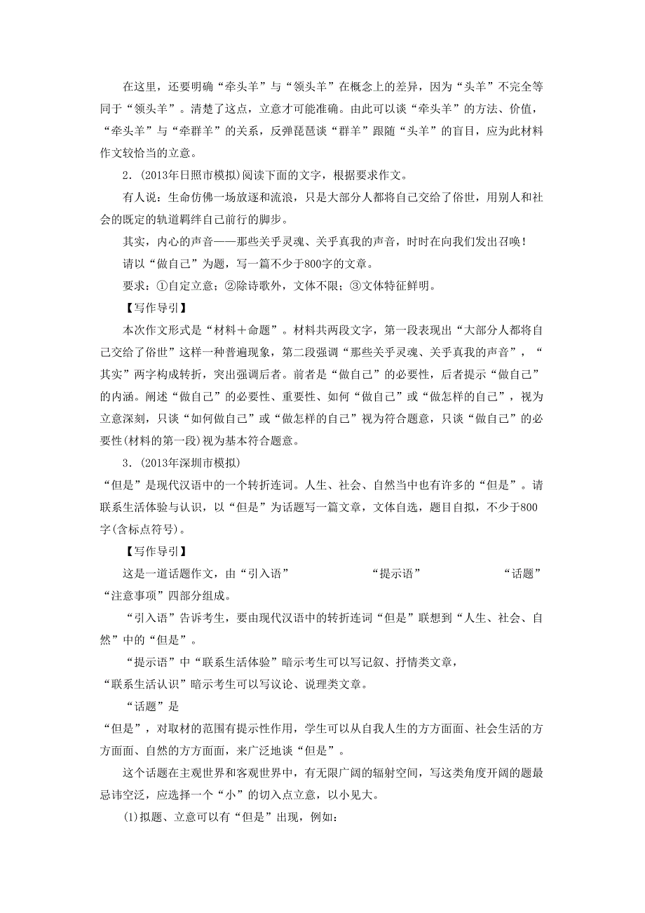 高考语文一轮复习写作基础精华练新人教版_第2页