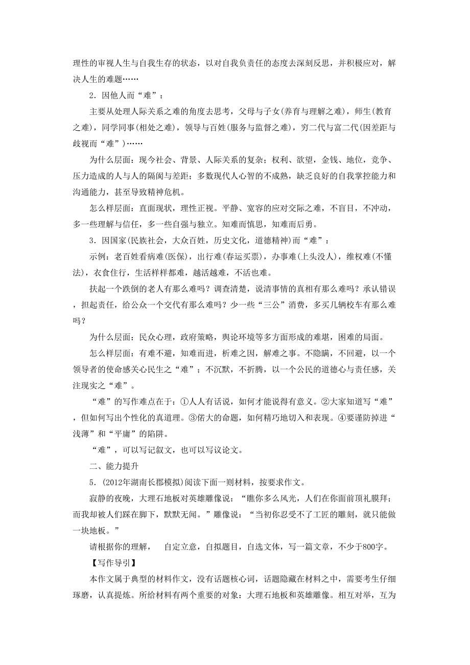 高考语文一轮复习写作基础精华练新人教版_第5页