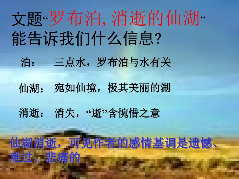 罗布泊消逝的仙湖_第4页