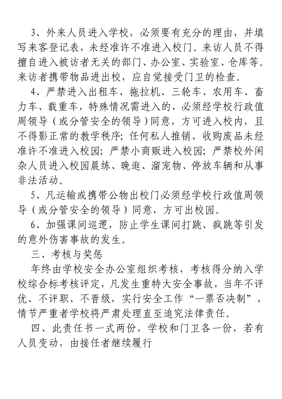 门卫安全工作目标责任书.doc_第2页