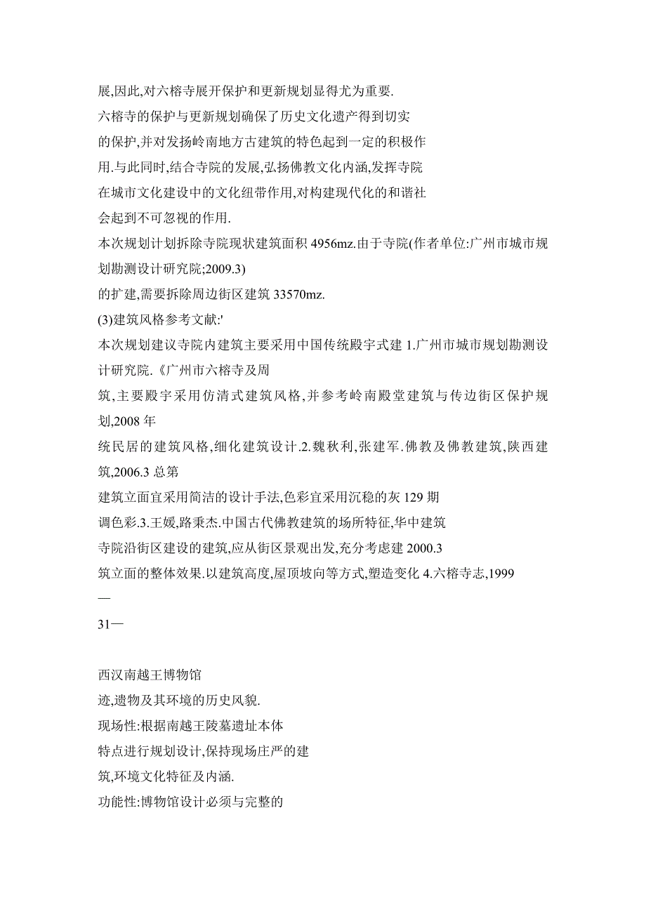 西汉南越王博物馆总体规划_第3页