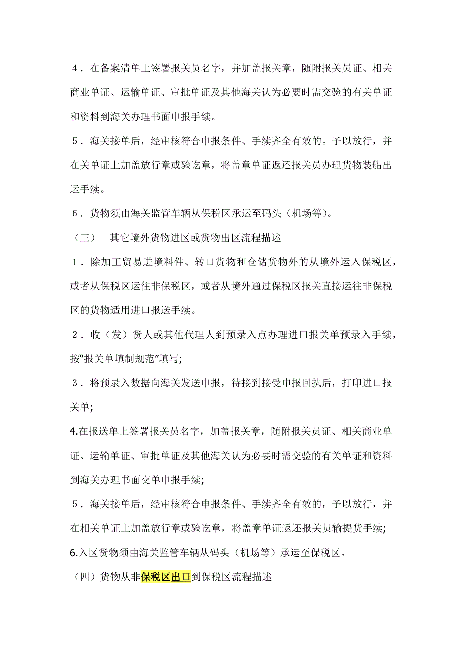 保税区货物出口报关、转关、操作流程_第2页