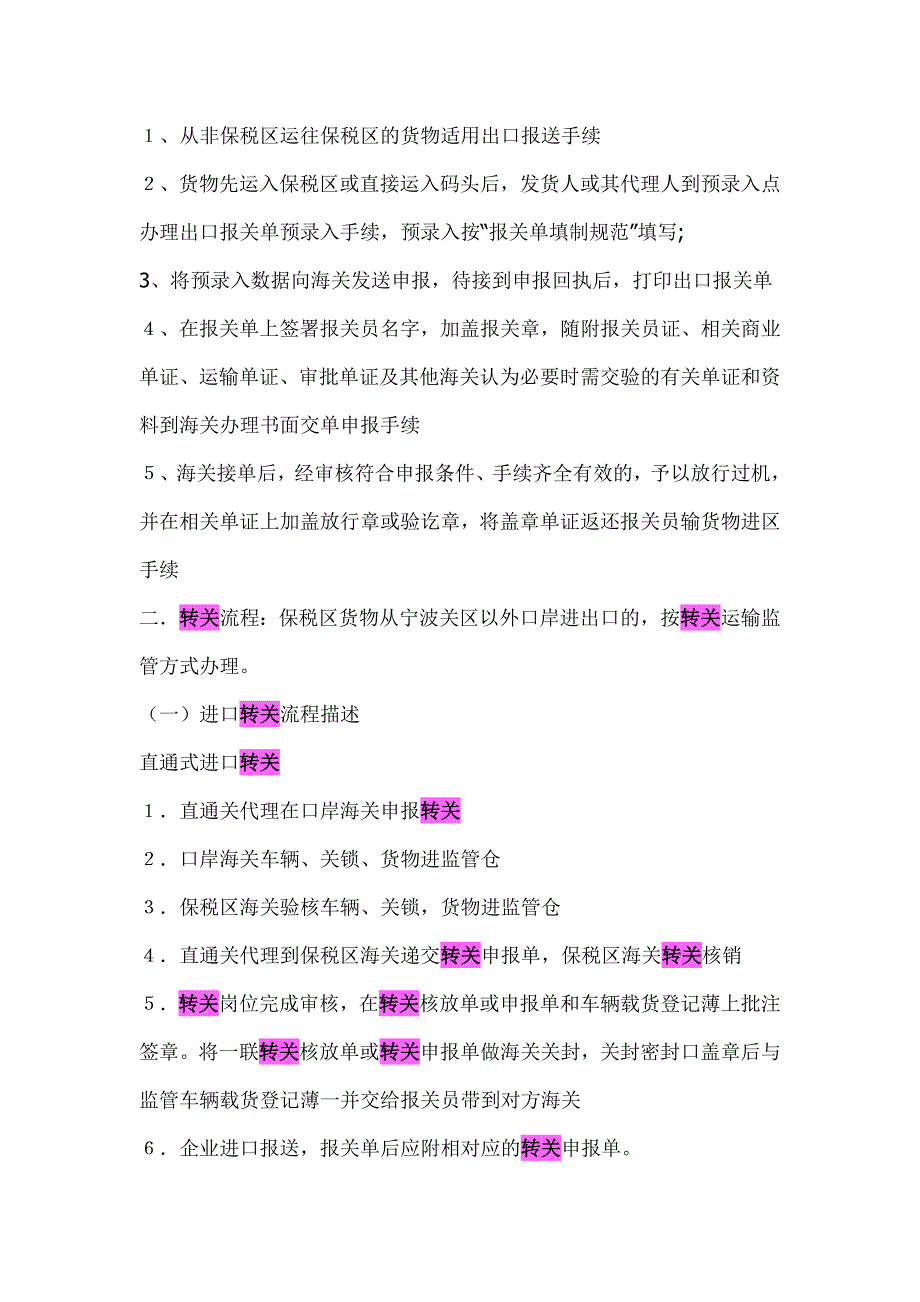 保税区货物出口报关、转关、操作流程_第3页