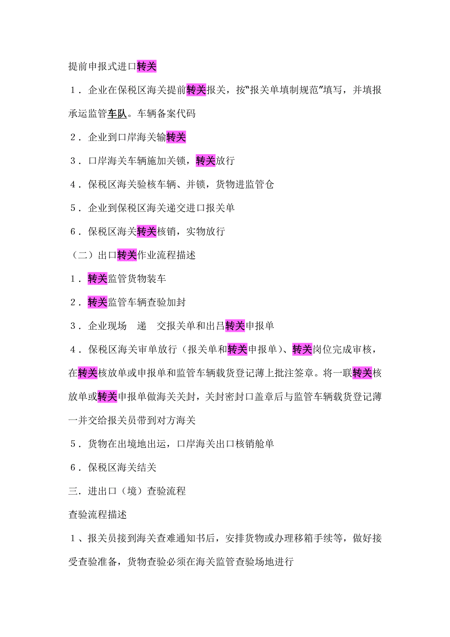 保税区货物出口报关、转关、操作流程_第4页