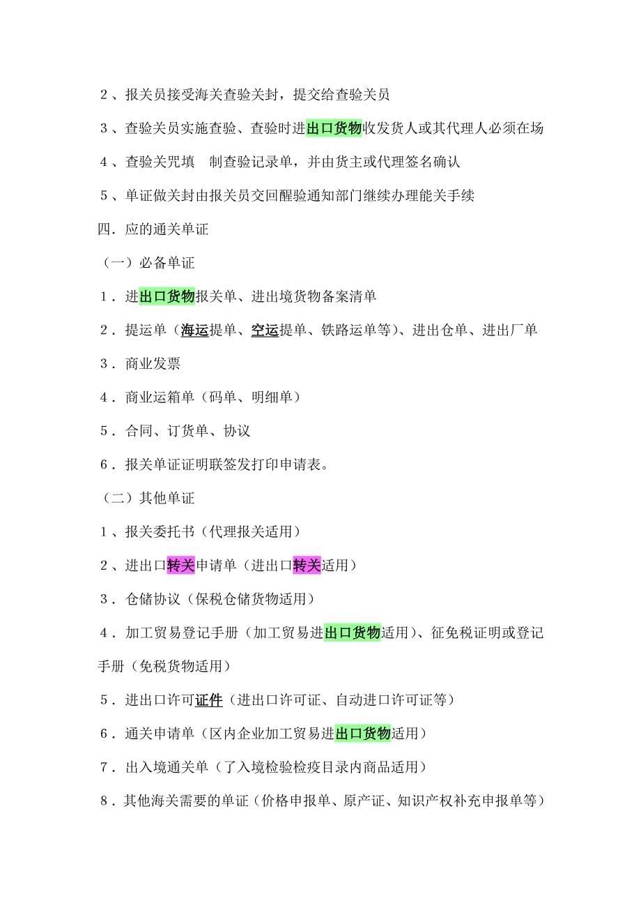 保税区货物出口报关、转关、操作流程_第5页