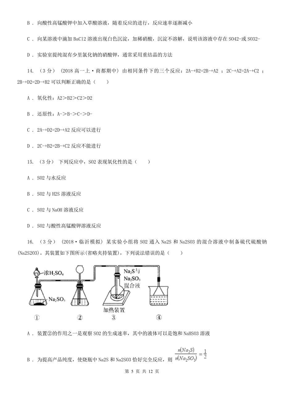 云南省2021年高三上学期化学9月月考试卷_第5页