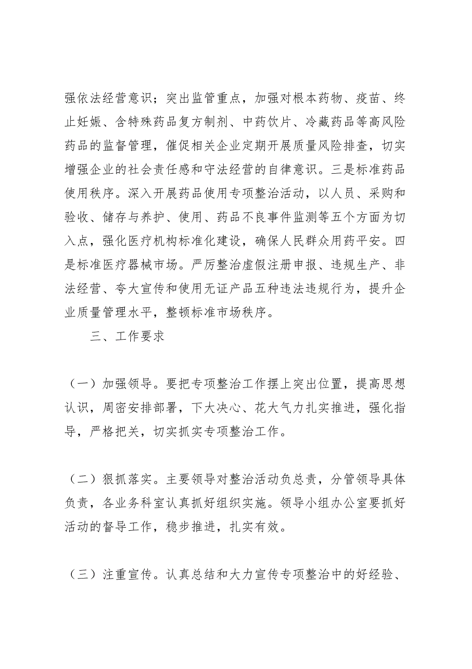 2023年食安青岛红盾行动专项整治工作实施方案 .doc_第3页