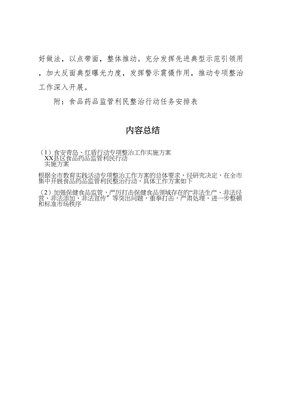 2023年食安青岛红盾行动专项整治工作实施方案 .doc_第4页