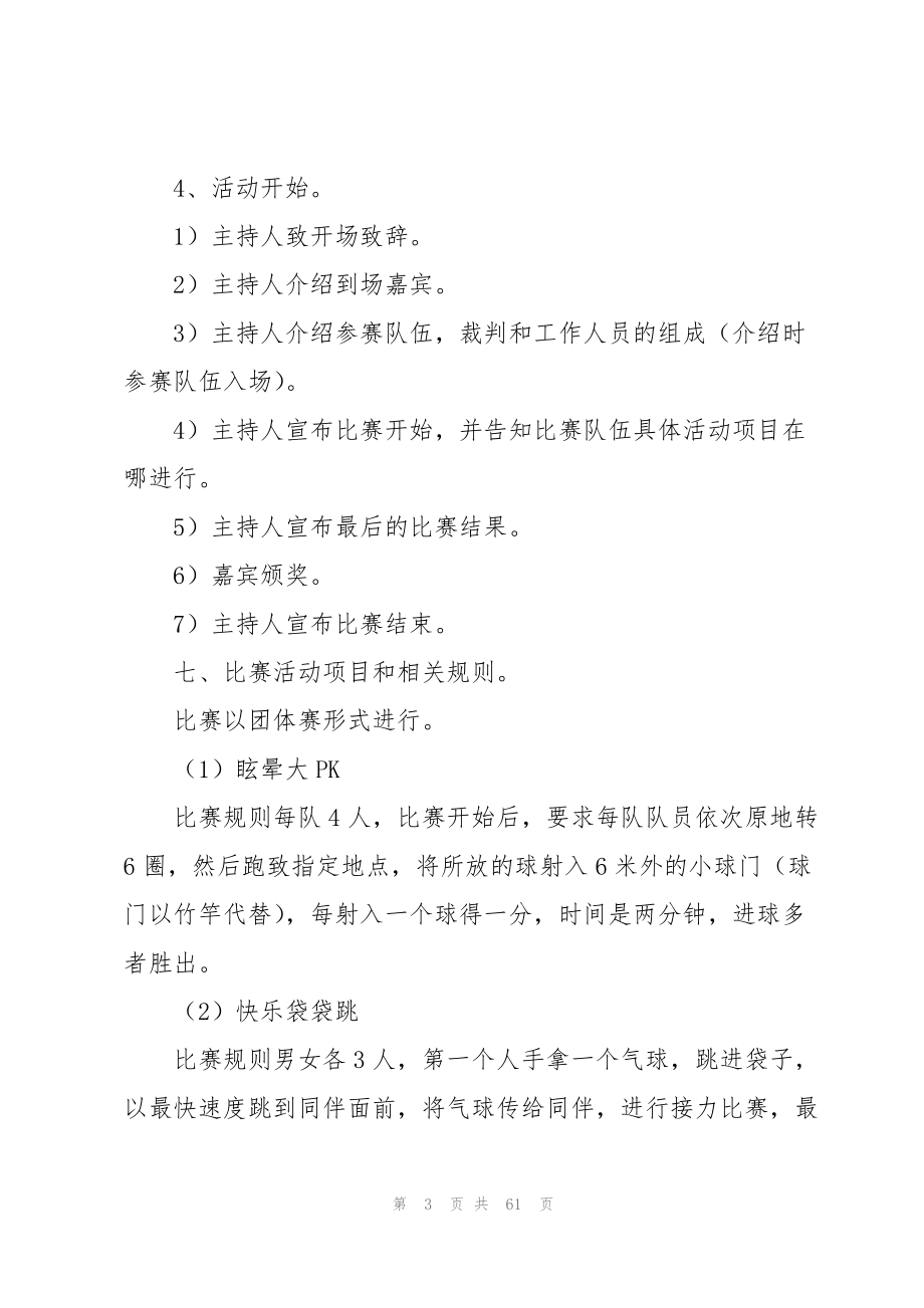 2023年学校趣味运动会策划书.docx_第3页