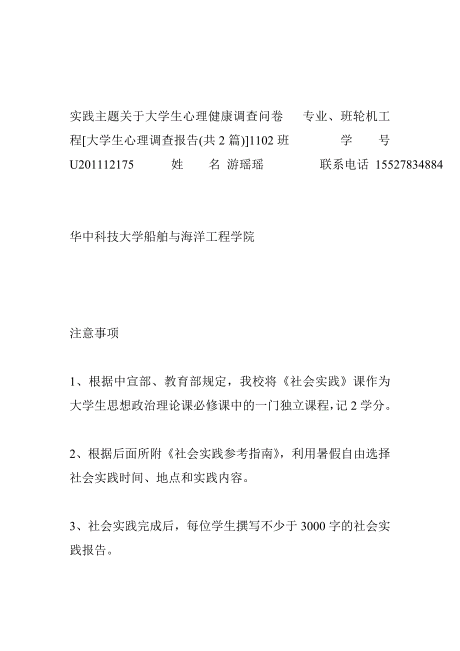 大学生心理调查报告_第4页