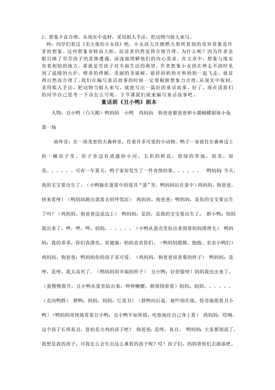 编写童话故事教案_第2页