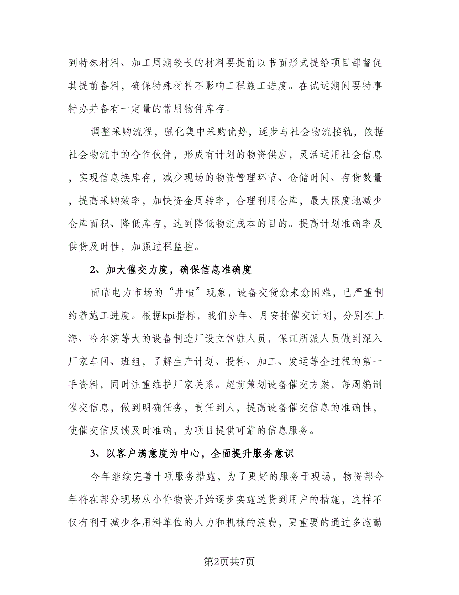 采购个人年终工作总结与计划（3篇）.doc_第2页