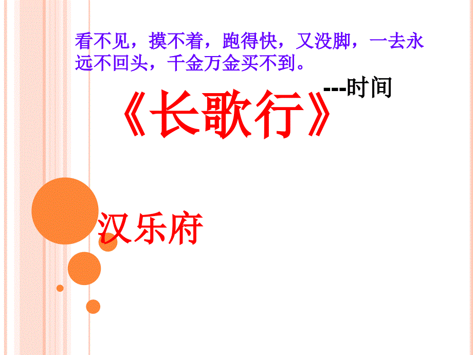 《长歌行》课件_第1页