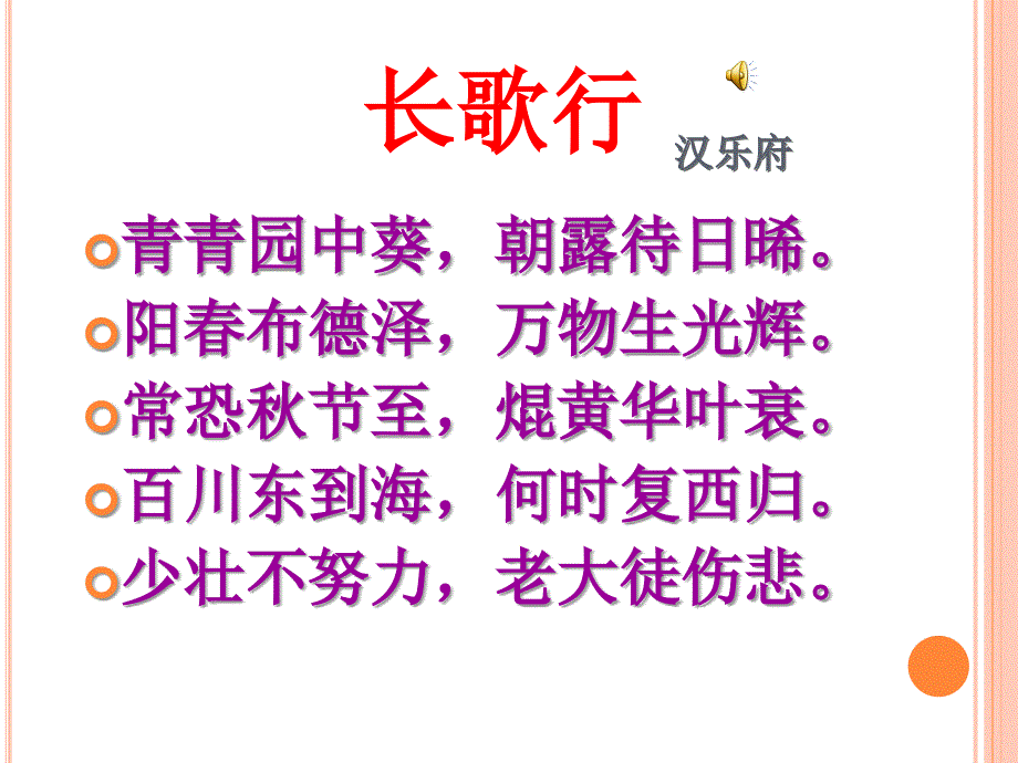 《长歌行》课件_第3页