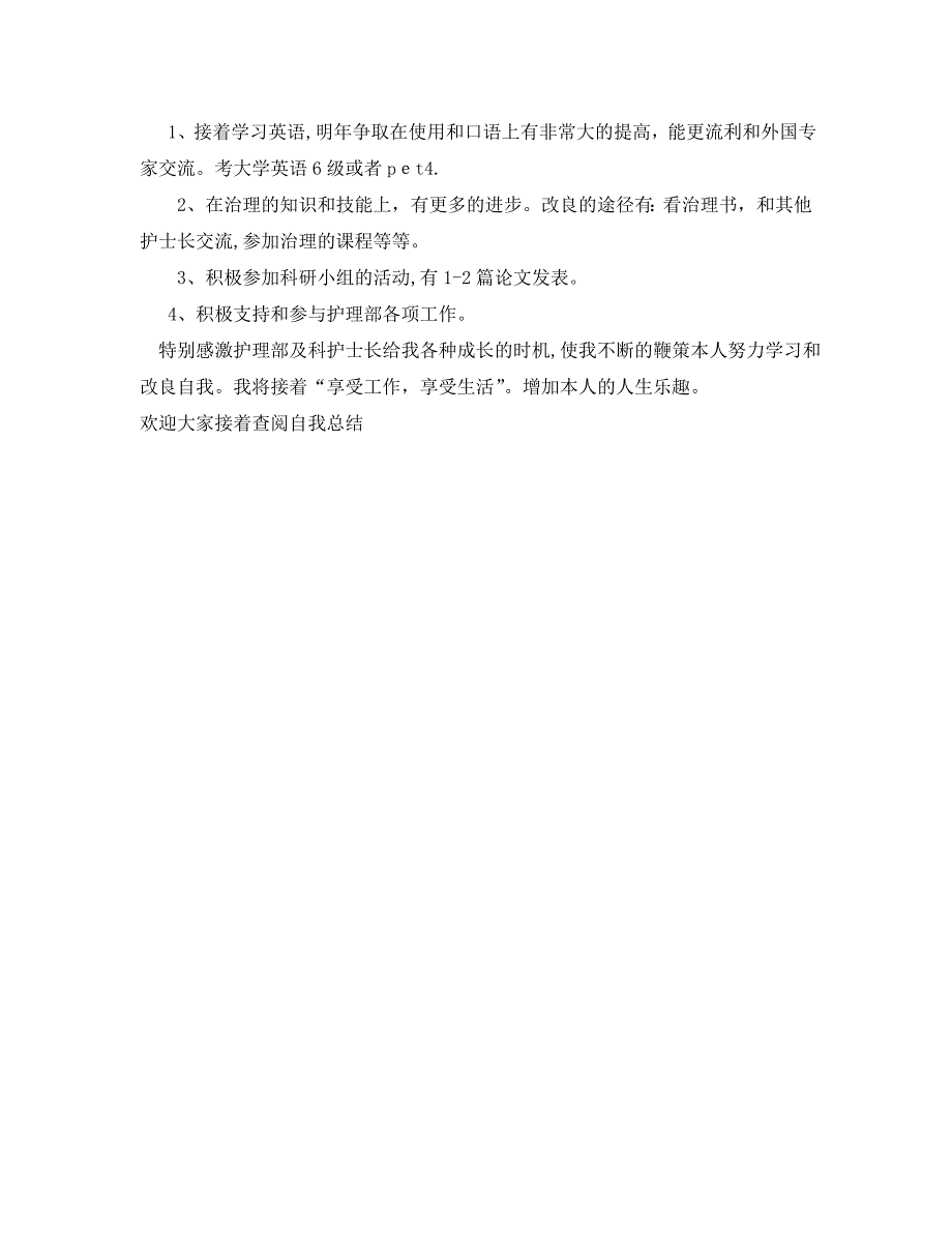 护士长工作自我总结通用_第3页