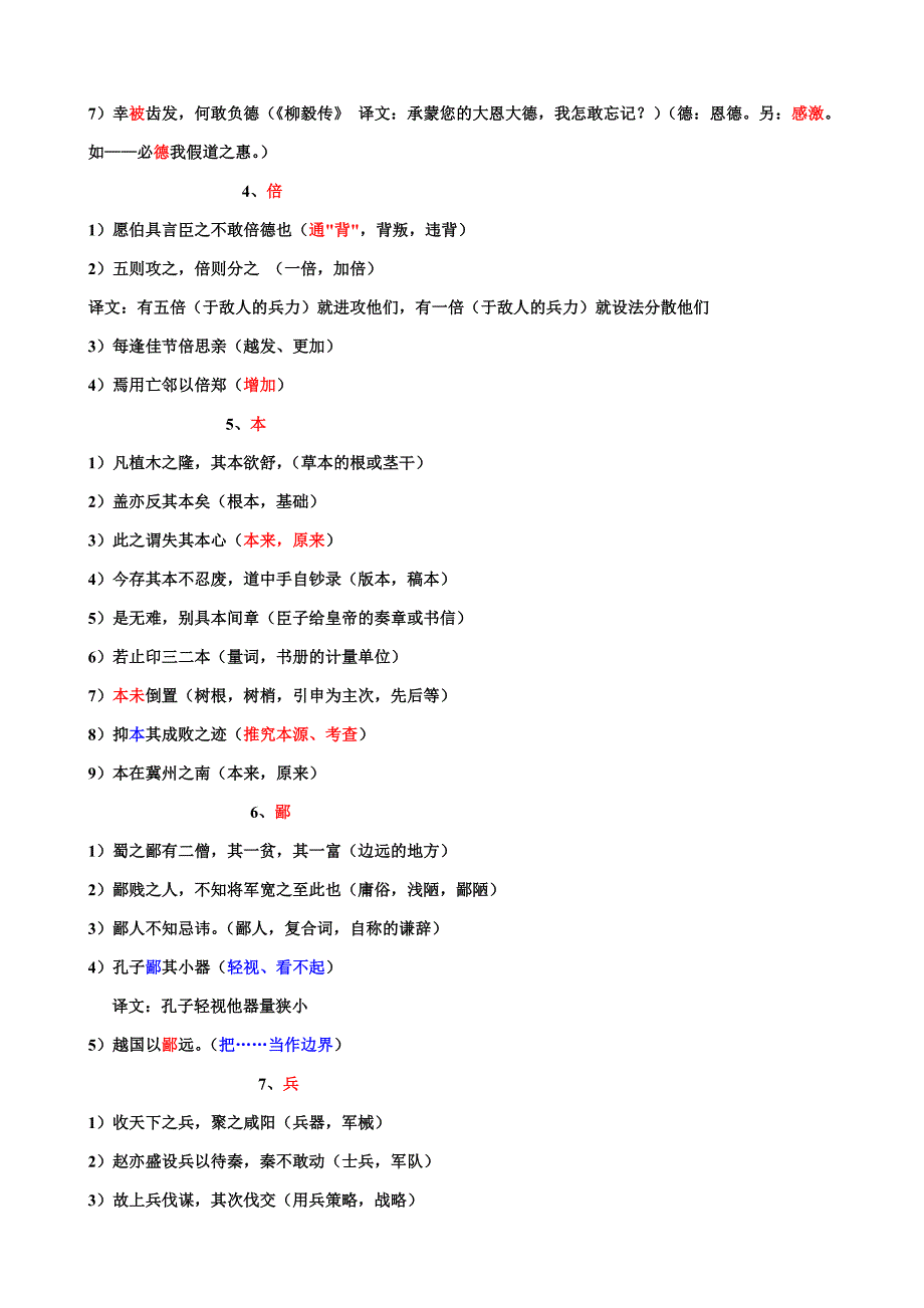 120个文言实词详解_第2页