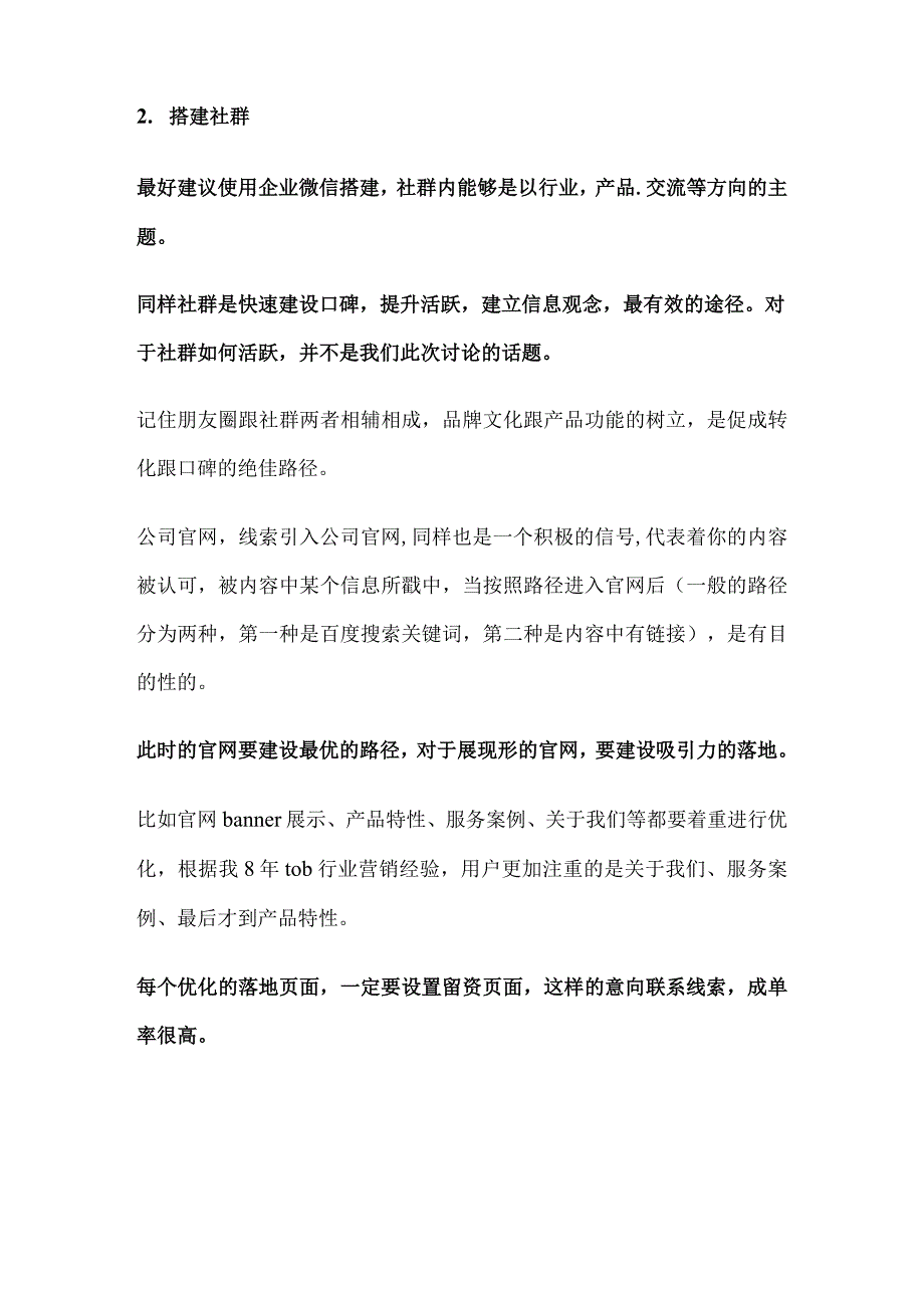 TO B 获客模式产品运营策略方案【高端产品运营篇】_第4页