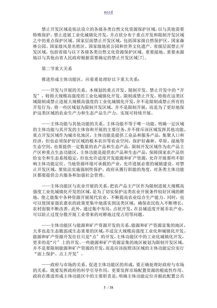 陕西省主体功能区规划_第5页