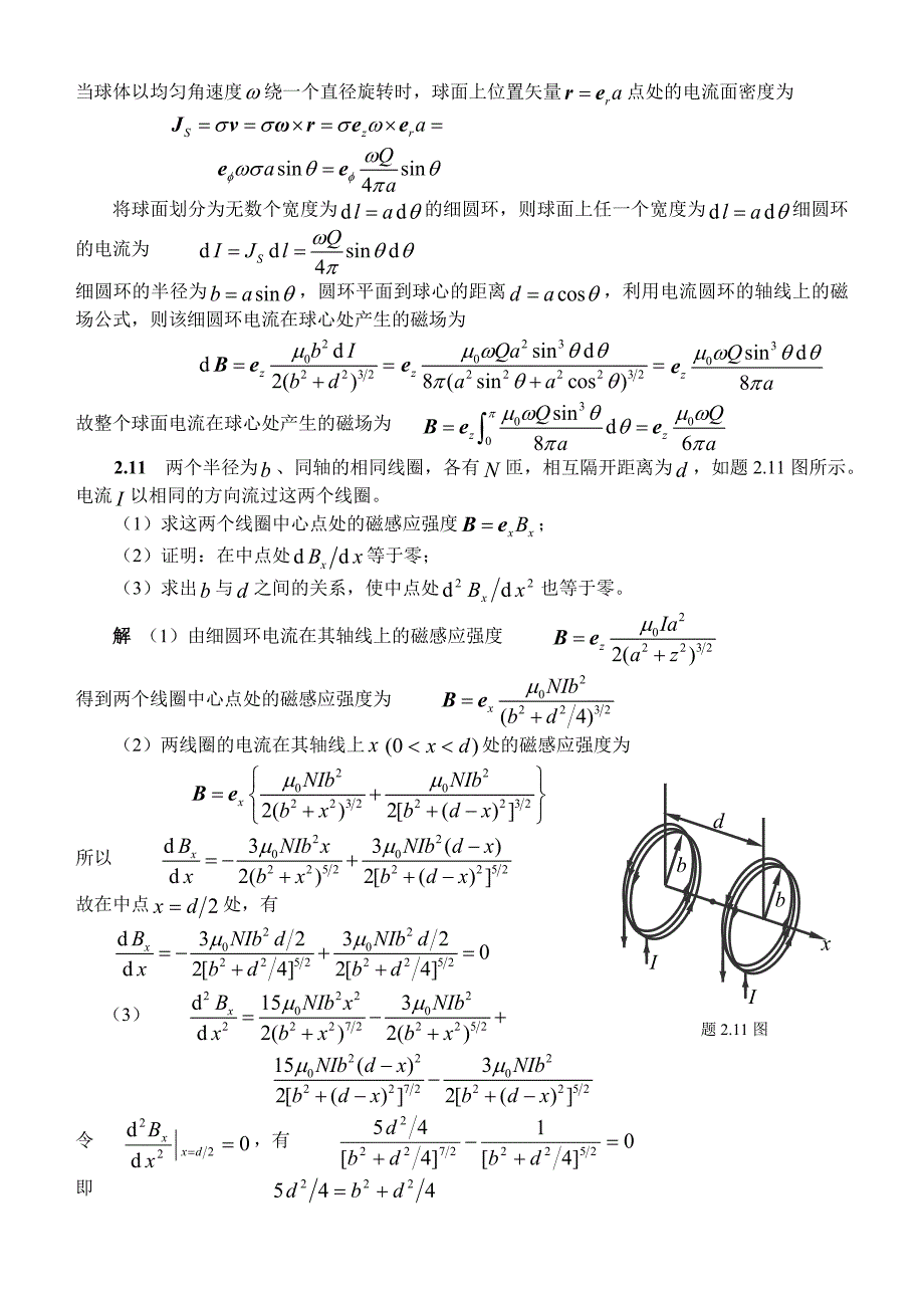 电磁场与电磁波课后习题及答案二章习题解答_第4页