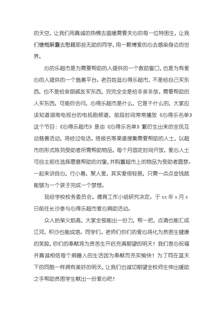 贫困倡议书范文四篇_第3页