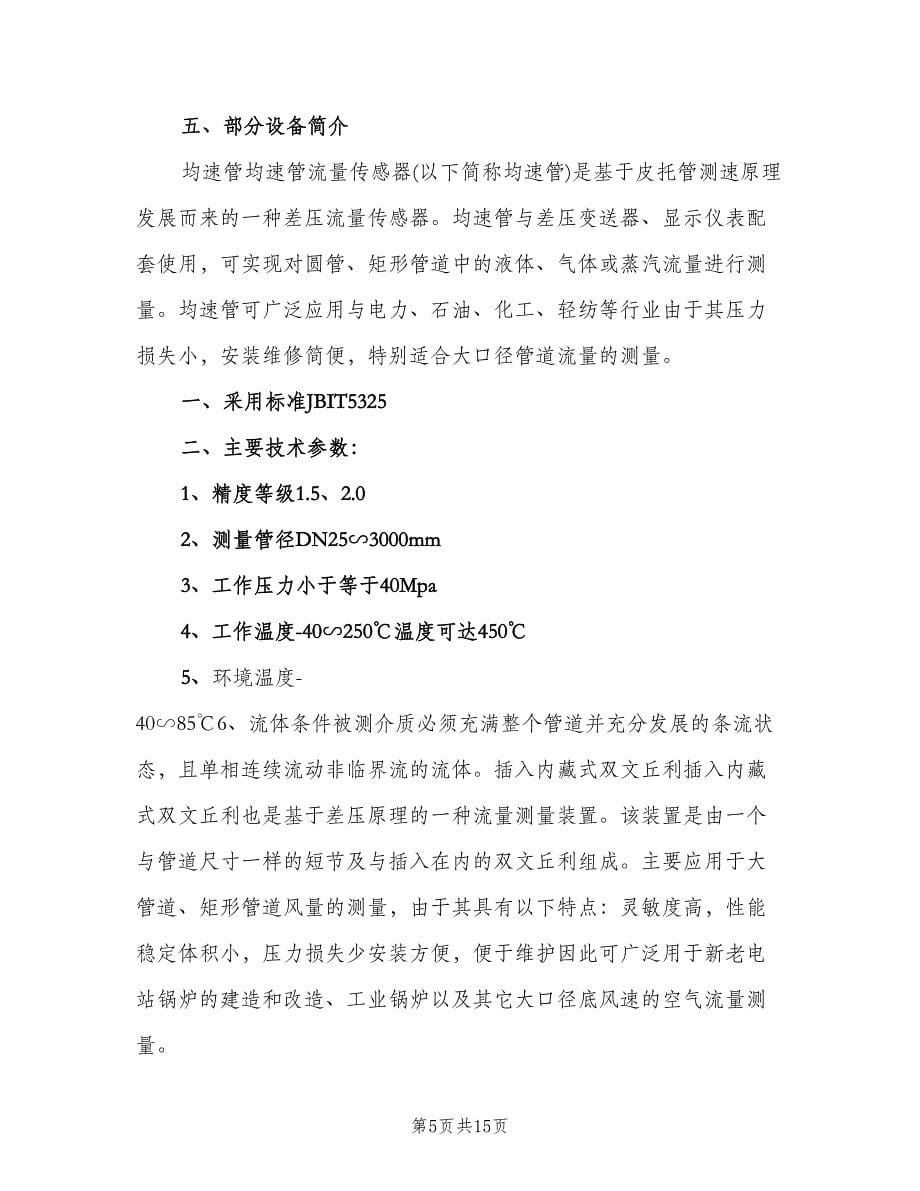 2023关于大学生电气自动化实习报告总结（3篇）.doc_第5页