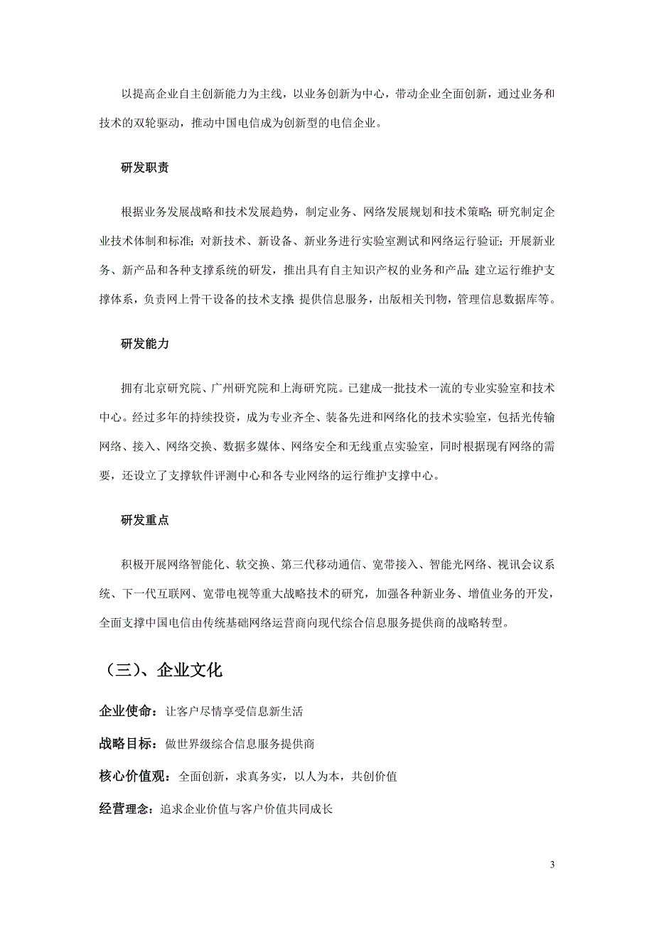 中国电信集团案例简介.doc_第4页