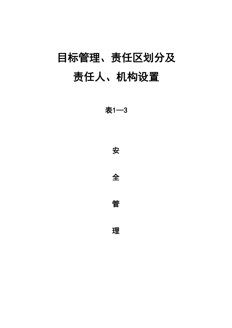 目标管理、责任区划分及_第2页