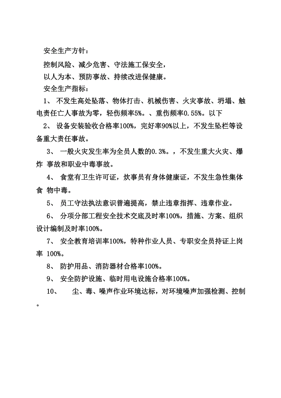 目标管理、责任区划分及_第4页